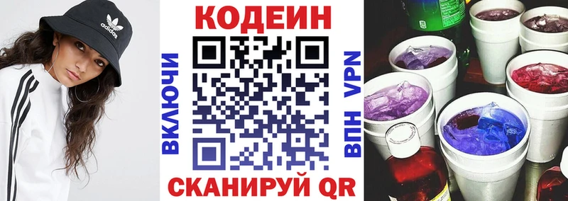 Кодеиновый сироп Lean Purple Drank  Вичуга 